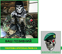 Шеврон патч "Спецназ в масці черепа" (morale patch) Зробимо будь-який шеврон!