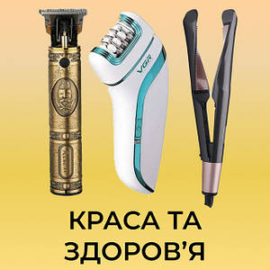 Краса і здоров'я