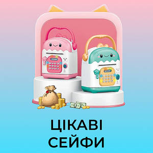 Дитячі сейфи-скарбнички