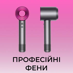 Фени для волосся