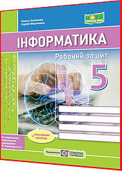 5 клас нуш. Інформатика. Робочий зошит до підручника Ривкінда. Антонова. ПІП