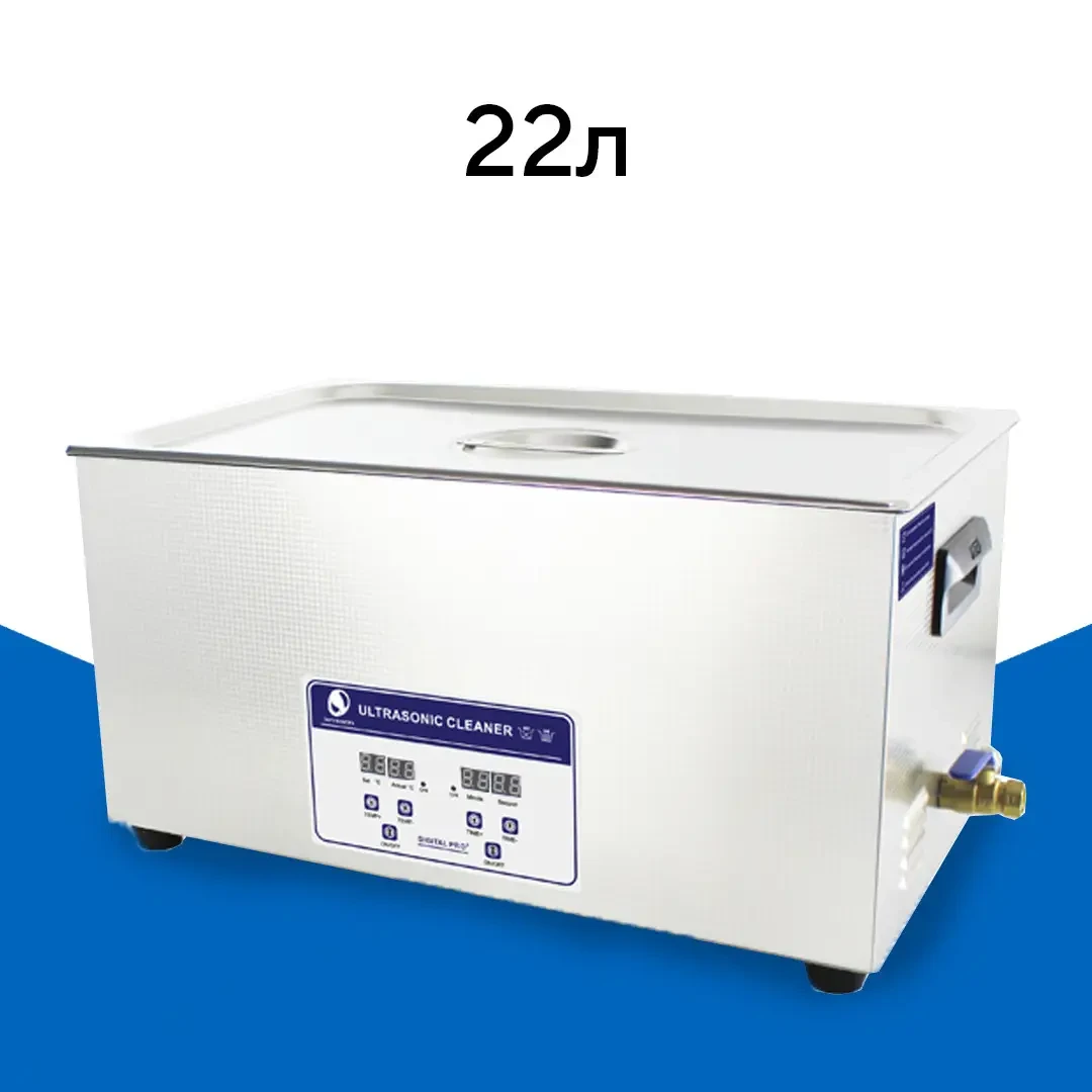 Ультразвуковий очищувач Ультразвукова ванна 22 л для чищення Ultrasonic cleaner Skymen JP-080S (мийка, стерилізатор, очищувач), фото 1