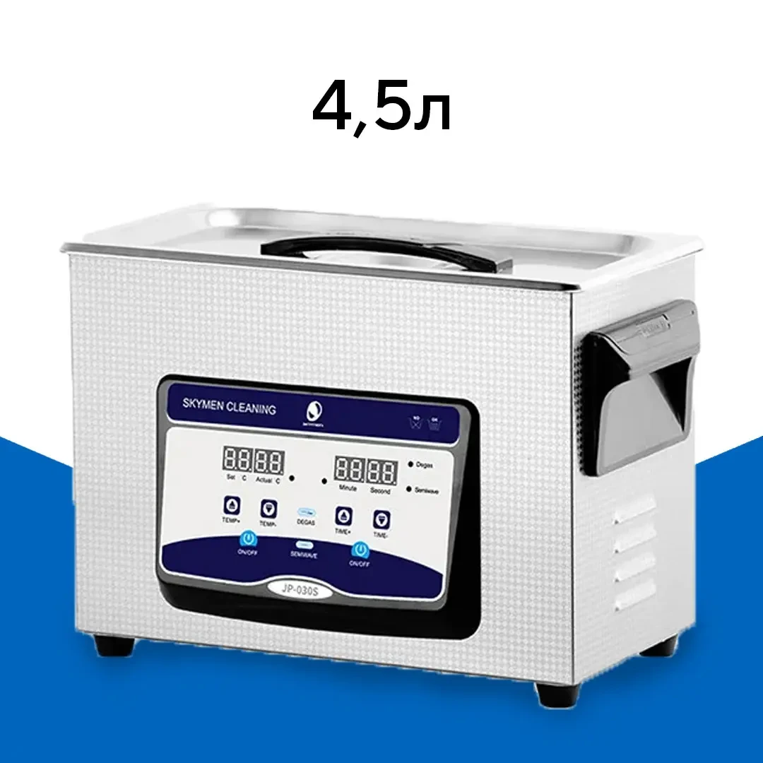 Ультразвуковий очищувач Ультразвукова ванна 4,5 л Skymen JP-030S мийка для очищення інструментів, деталей, форсунок, фото 1