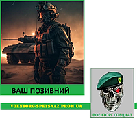 Шеврон  патч  "Спецназ - боевая техника" (morale patch) сделаем любой шеврон!