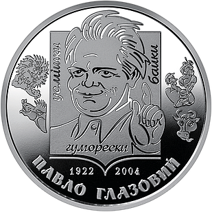 Монета НБУ "Павло Глазовий" у капсулі. 2022 рік, нейзильбер. 2 гривні