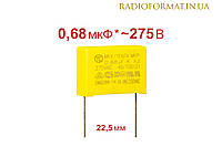 Конденсатор металлопленочный 0,68uF ±10% 275VAC X2-MKP