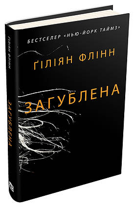 Книга Загублена