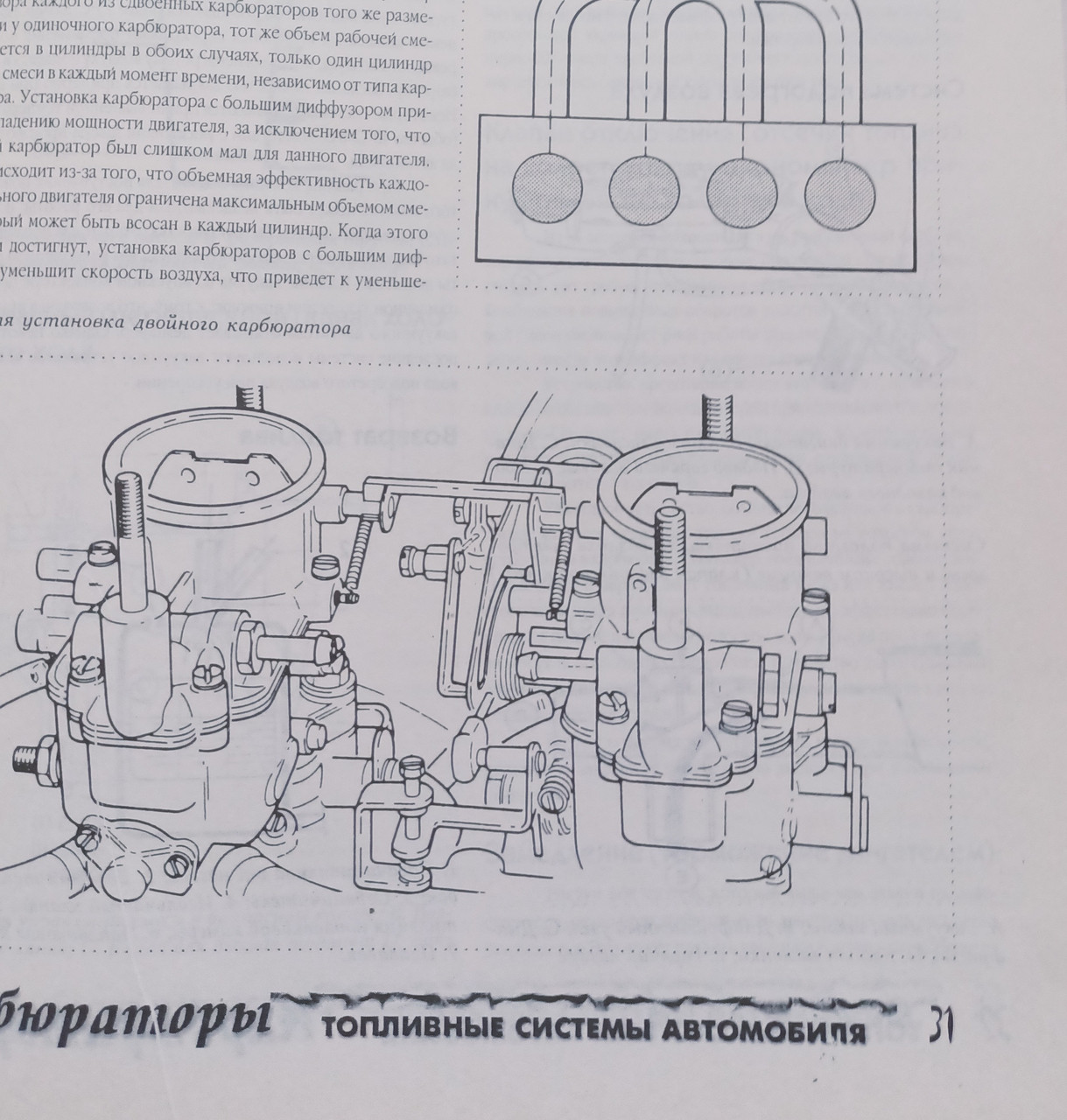 Книга Карбюраторы Солекс SOLEX Pierburg 30 32 34 35 пособие По Ремонту - фото 3 - id-p689659823