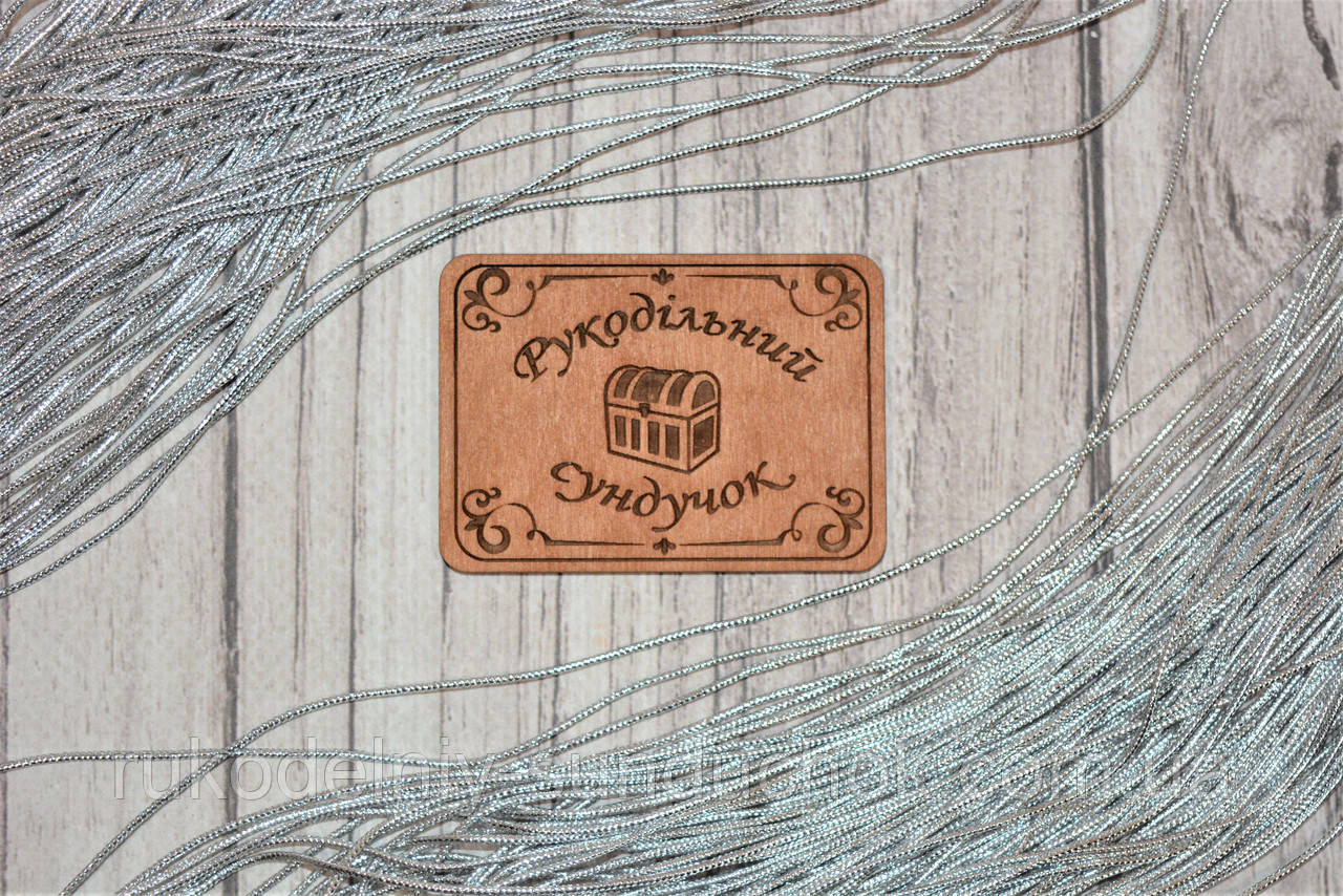 Шнур парчовий 1,5 мм срібний, фото 1