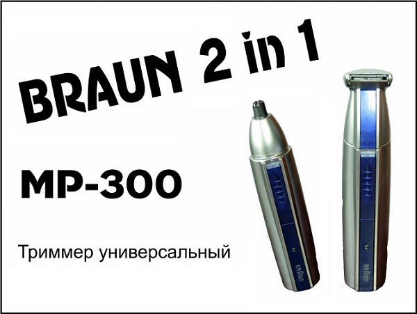 Триммер BROWN MP-300, 2 в 1 удобная машинка для стрижки бороды и носа - фото 2 - id-p1899976343