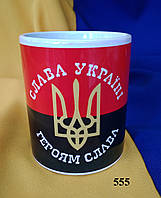 Чашка патриотическая “Слава Украине, Героям Слава (Герб) 330 мл.