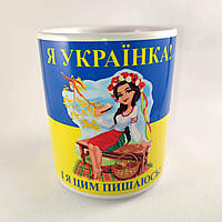 Чашка патриотическая "Я Украинка" 330 мл.