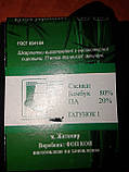 Носок УСПІХ. Чорний. Р. 27. Бамбук. Житомир., фото 6