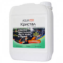 AQUAYER Кристал 5 л для очищення ставкової води