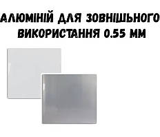 Алюміній для сублімації 60x30 срібло глянець для зовнішьного використання (глянець 0,55 мм)