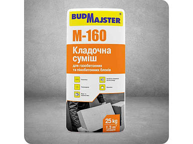 Кладочна суміш M-160 для газобетонних та пінобетонних блоків , 25 кг ТМ Budmajster FG