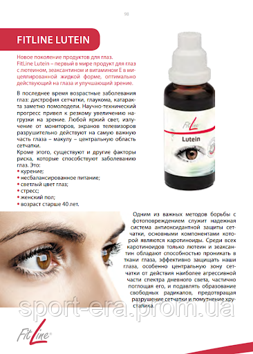 FitLine Lutein Фитлайн Лютеин Витаминный Комплекс для глаз SER, код ...