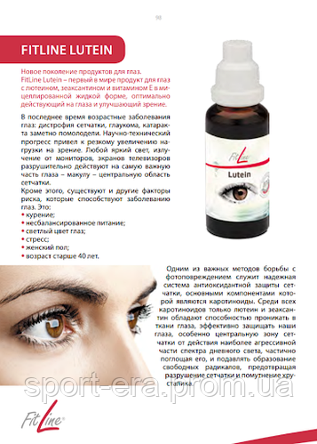 FitLine Lutein Фитлайн Лютеин Витаминный Комплекс для глаз SER, код ...