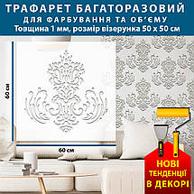 Трафарет декоративний багаторазовий з вензелями, пластиковий трафарет (600х600), фото 3