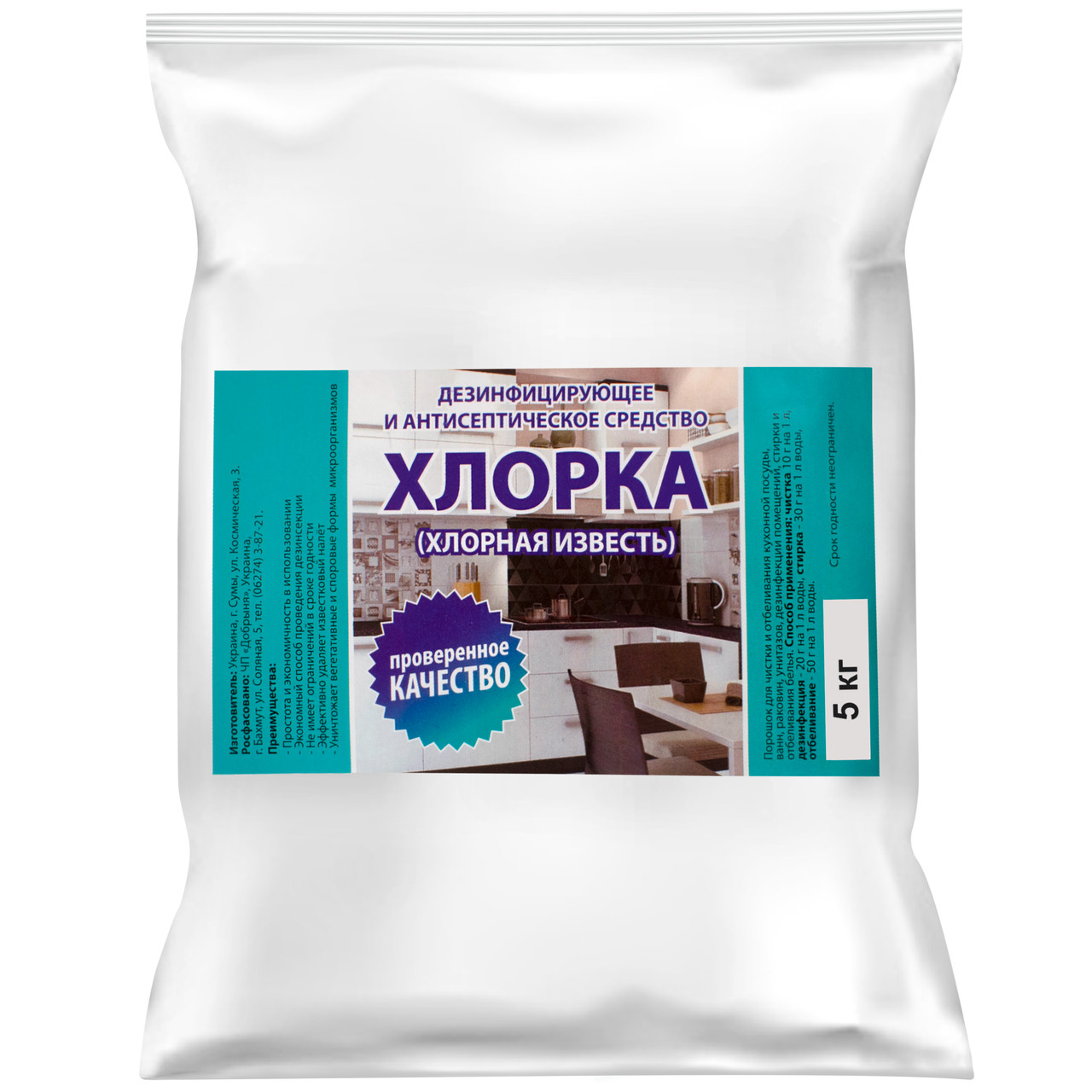 Вапно хлорне Хлорка 5 кг, фото 1
