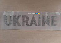 Термоналіпка для одягу Ukraine зі страз/аппликация наклейка термо для одежды патчи