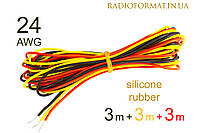 Провод медный луженный в силиконовой изоляции 24AWG, 3mх3, НАБОР