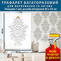 Трафарет декоративний багаторазовий з вензелями (600х430), фото 3