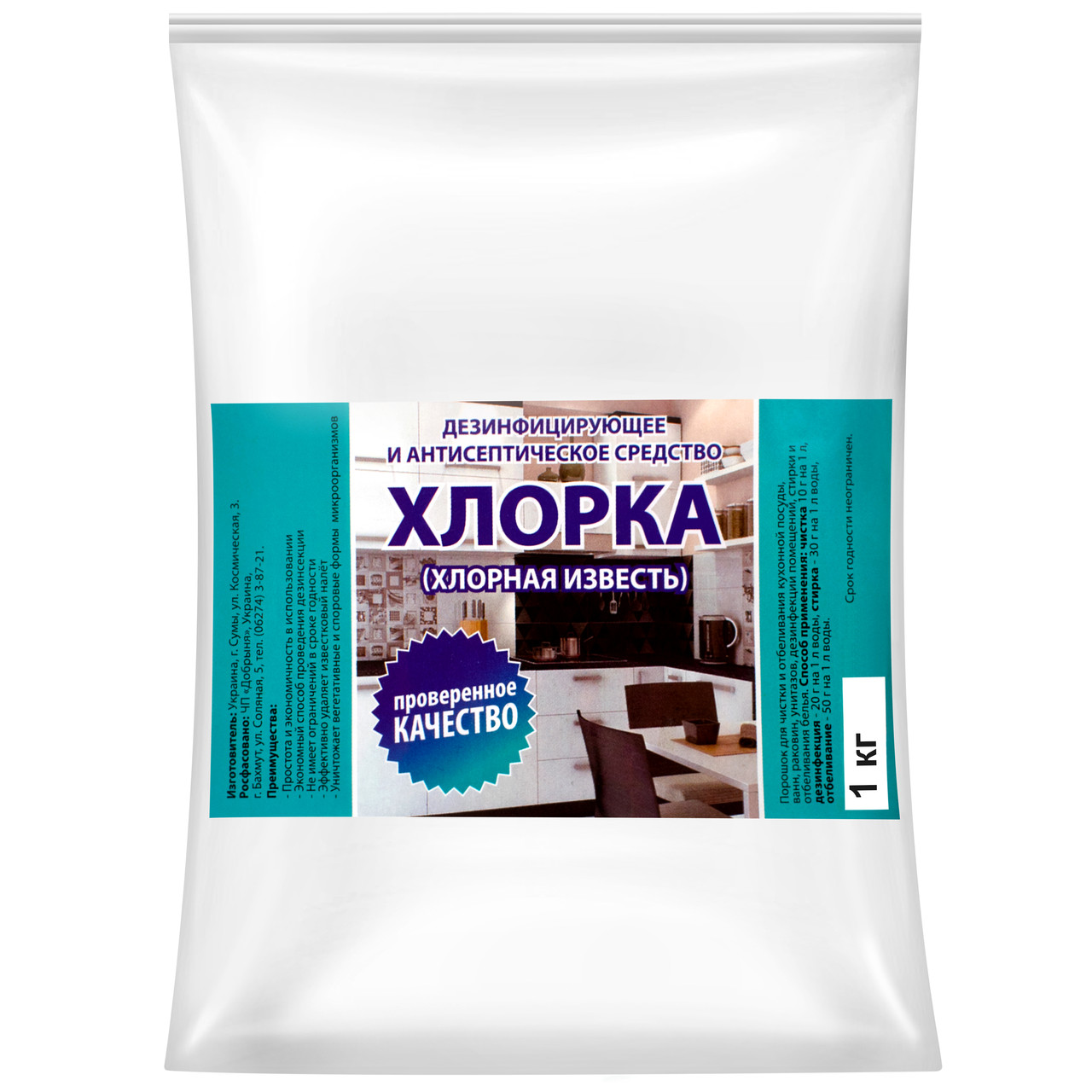 Вапно хлорне Хлорка 1 кг, фото 1