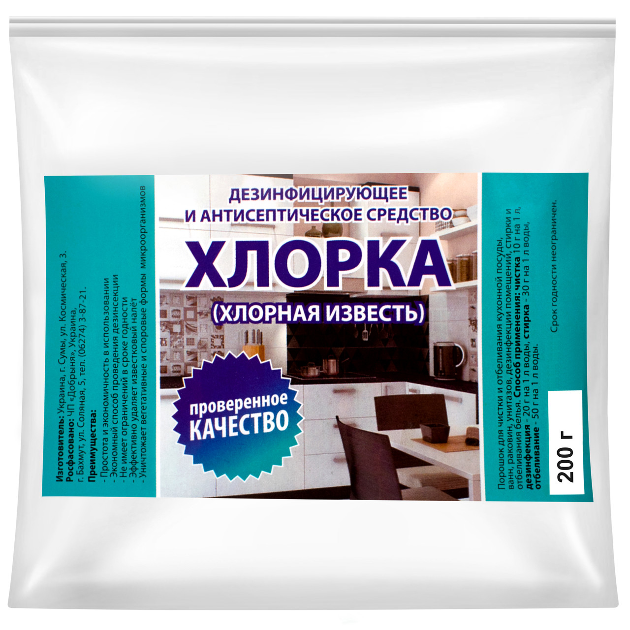 Вапно хлорне Хлорка 200 г, фото 1