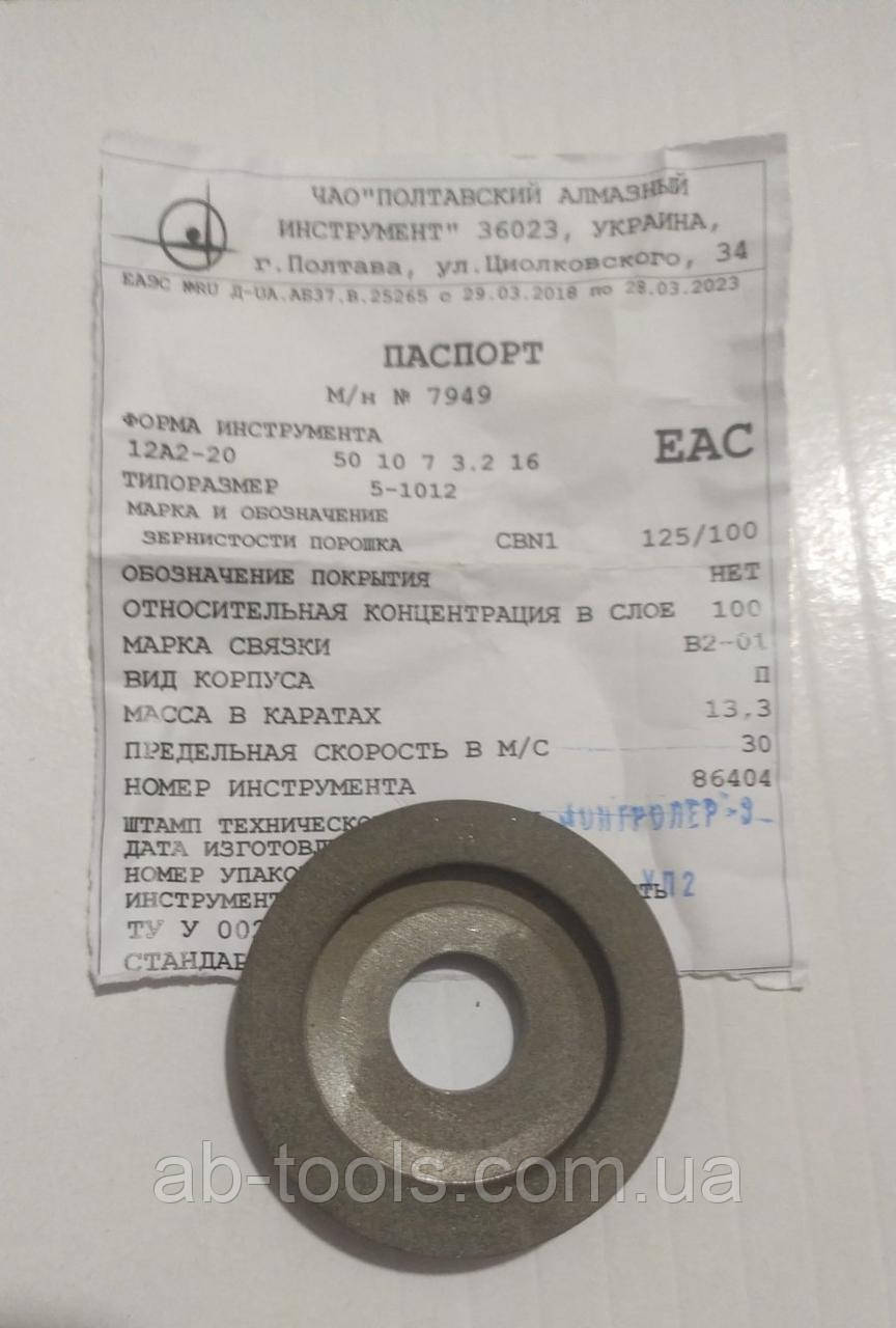 Алмазна 50 мм тарілка 100%, зерно 125/100