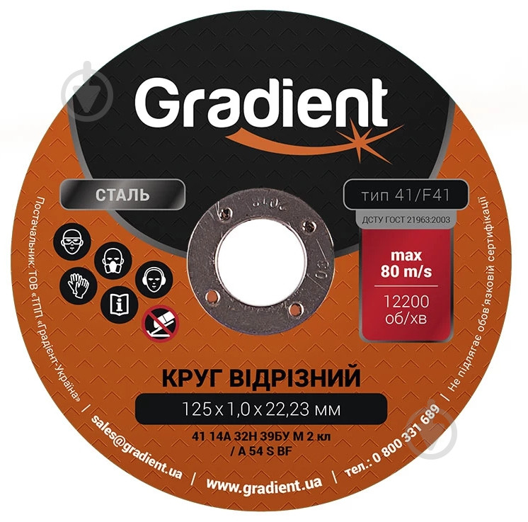 Круг відрізний Gradient 125 x 1,0 x 22,2 мм