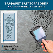 Трафарет для створення об'ємних малюнків на стінах (600х300), фото 6