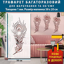 Трафарет для створення об'ємних малюнків на стінах (600х300), фото 5