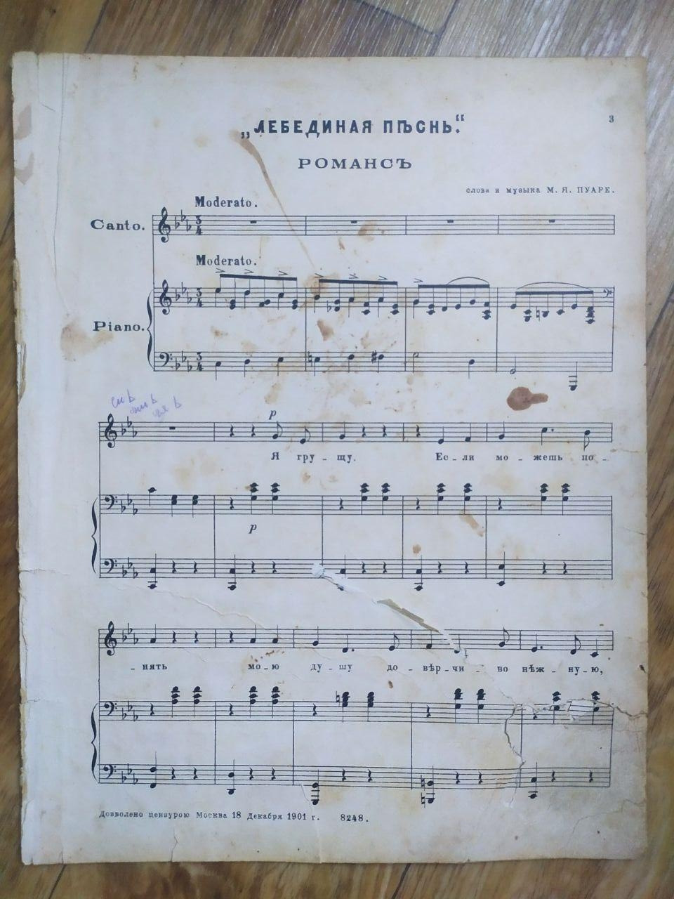 Старовинні ноти. Романс "Лебедина пісня" М. Я.Пуарі, фото 1