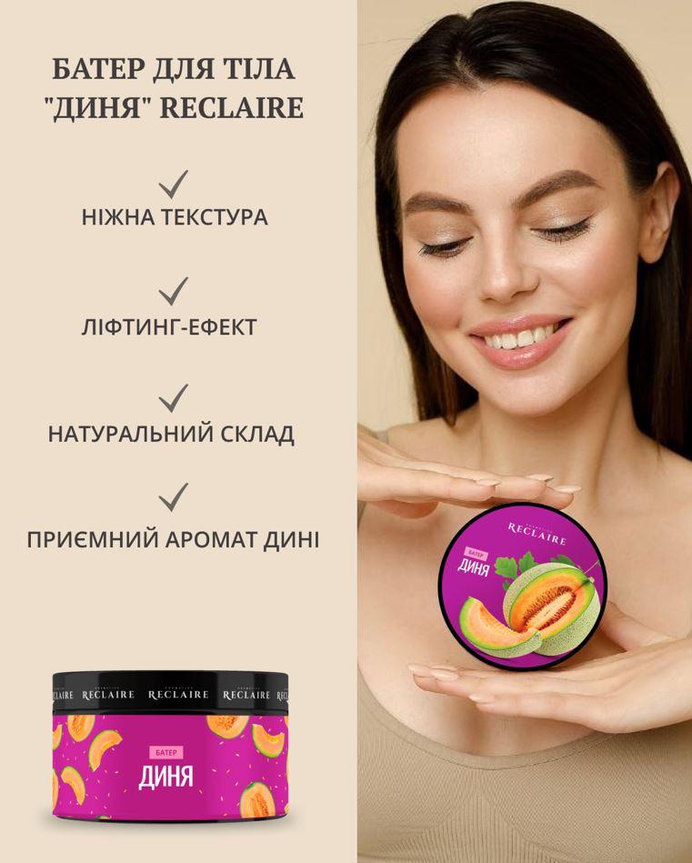 Баттер для тіла "Диня" Reclaire