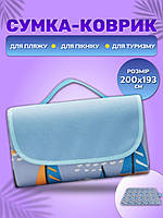 Складной коврик (покрывало) сумка для пикника / пляжа Folding Rud 200х193 Blue, Gp1, Хорошее качество, Free