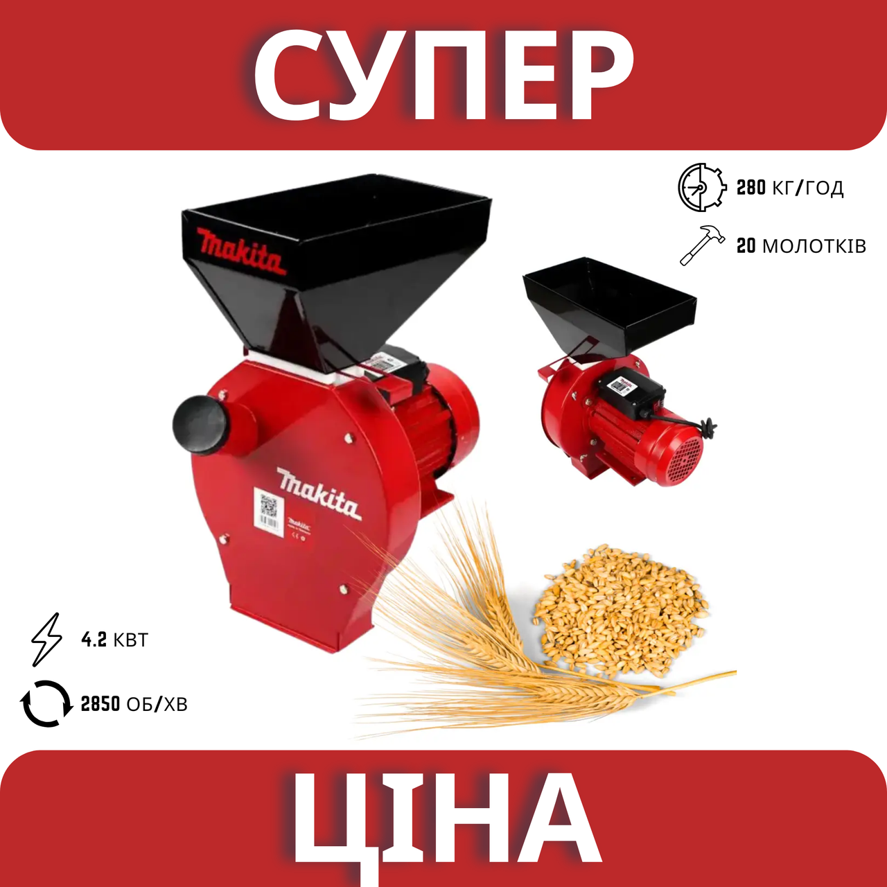 Простота та ефективність, млин зерновий Makita EFS 4200 (4.2 кВт, 280 кг/год) для зерна та качанів кукурудзи