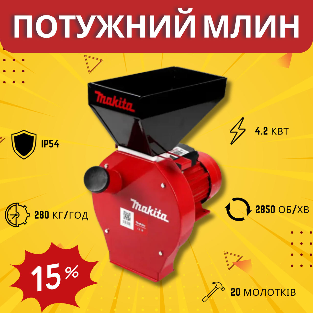 Кормоподрібнювач Makita для зерна та кукурудзяних качанів EFS 4200 (4.2 кВт, 280 кг/год)