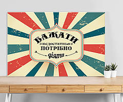 Мотивуюча картина на полотні для офісу кабінету українською мовою Бажати недостатньо, потрібно діяти