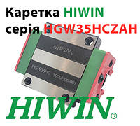 Каретка HIWIN, HGW35HCZAH