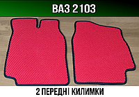 ЕВА передние коврики на Ваз 2103 '81-12 Лада