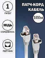 Кабель для интернета медный патч-корд Ethernet - Ethernet RJ-45 - RJ-45 4 пары 8 жил 1Гб/с 100м