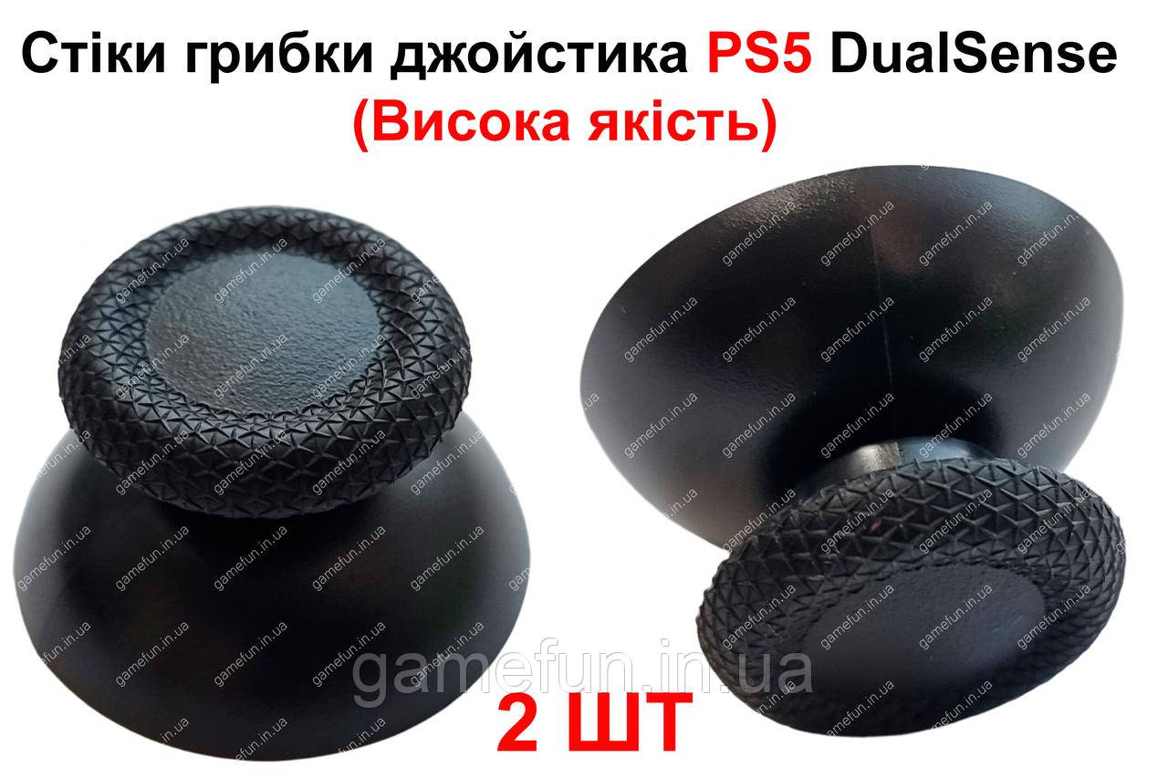 Стіки грибки для джойстика PS5 DualSense (Чорні) (Висока якість)
