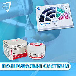 Полірувальні системи