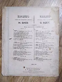 Старовинні ноти. Ж.Бизе. Кармен. Антракт. Изд. Юргенсон