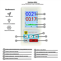 Радиационный дозиметр ZGKPDQ BR-6 (Kailishen GB188)