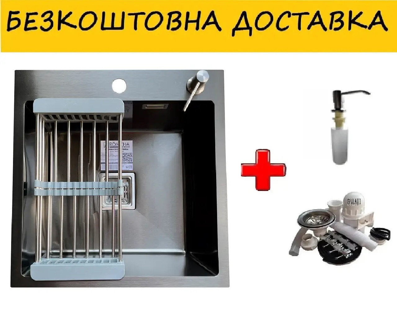 Кухонна мийка, з корзиною, дозатором та арматур Romzha Arta Nova U-450 BL