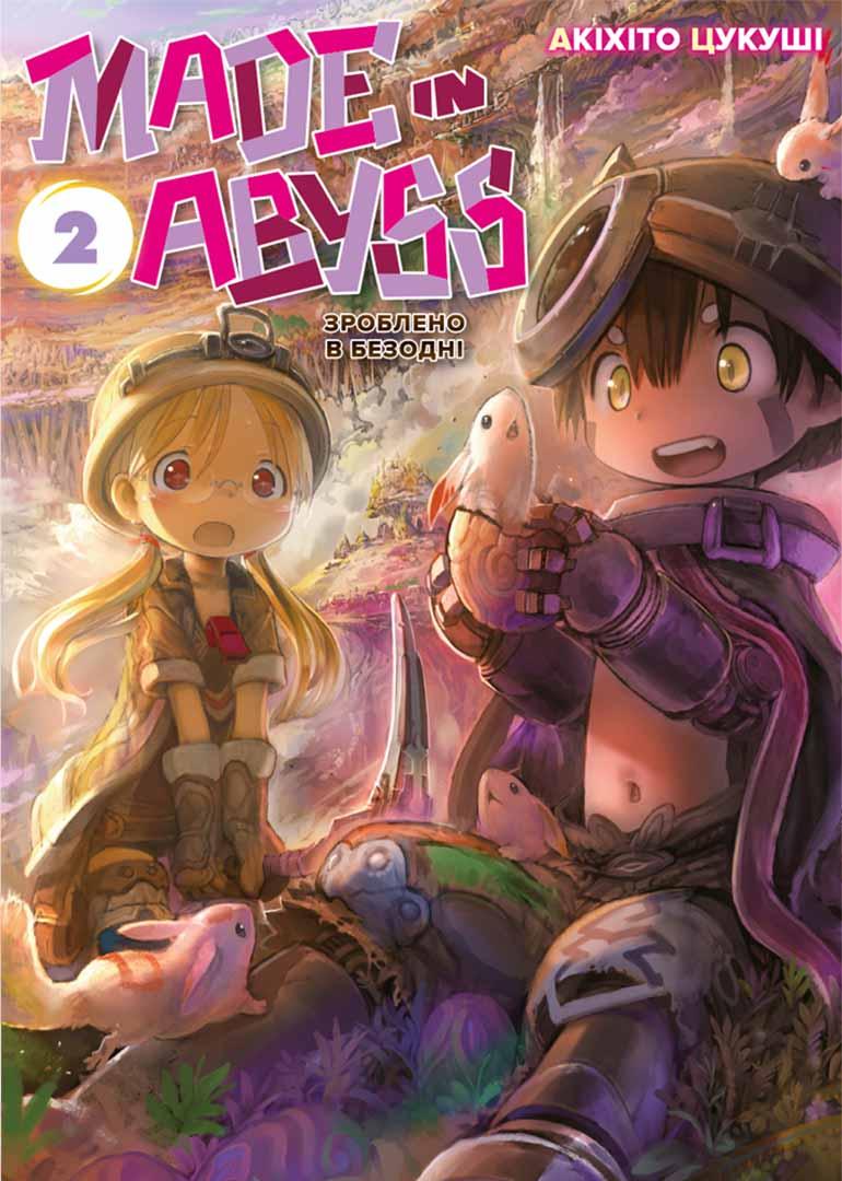 Манга Наша Ідея Made in Abyss Зроблено в Безодні Том 02 українською мовою NI MA 02