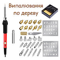 Професійний набір для випалювання по дереву 34-в-1 в кейсе (red)
