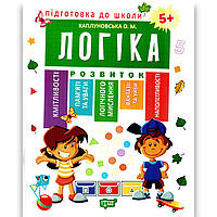Підготовка до школи Логіка Авт: Каплуновська О. Вид: Торсінг